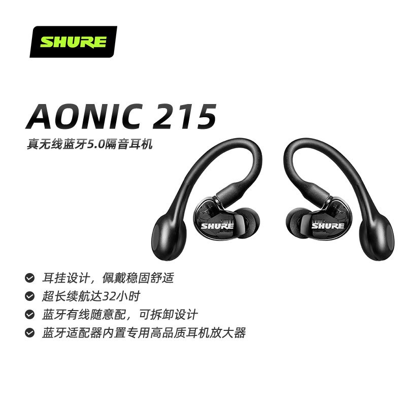 Shure/舒尔 AONIC215蓝牙耳机真无线入耳式耳塞HIFI动圈隔音耳机 黑色