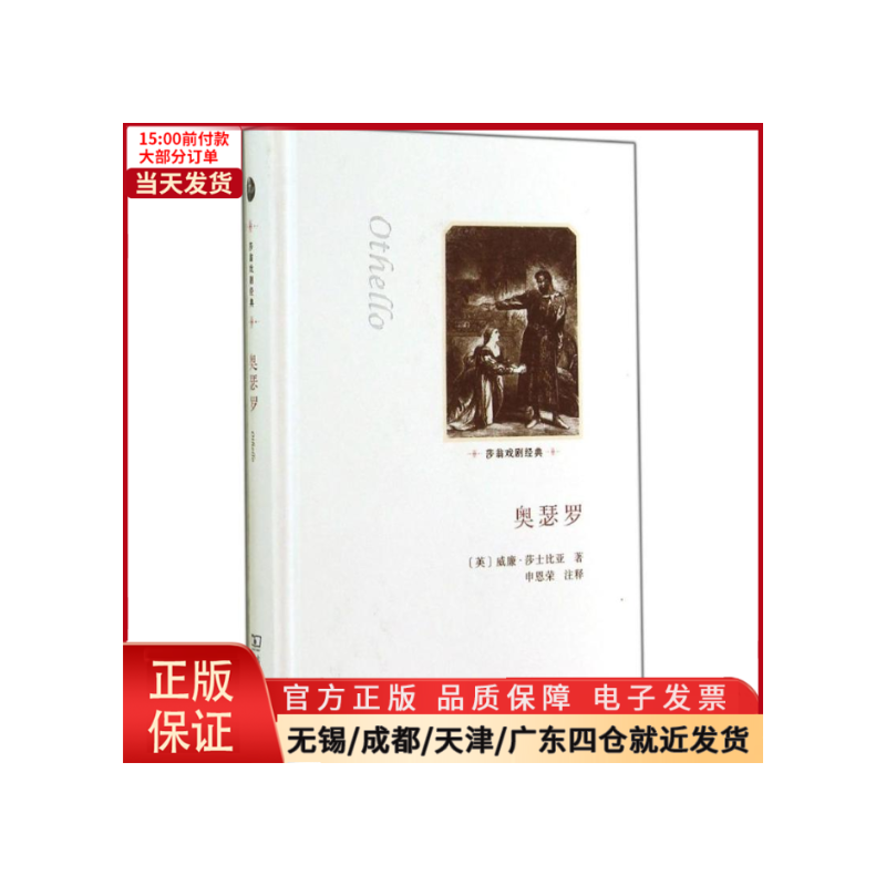 [正版]全新 奥瑟罗 文学/现代/当代文学 9787100098977