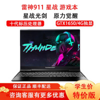 雷神(ThundeRobot) 911Air星战三代(十代i7-10750H 8GB 512GB+1TB GTX1650Ti )15.6英寸轻薄本窄边框设计发烧游戏笔记本电脑定制版
