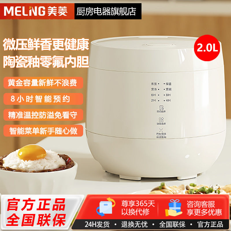 苏宁宜品&美菱(MeiLing)电饭煲小型电饭锅家用迷你多功能煮饭锅宿舍煮粥煮饭煲汤饭煲 加厚陶瓷内胆 2L