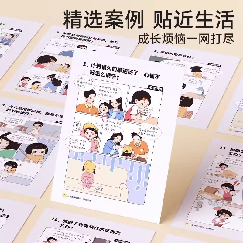 [全4册]儿童漫画心理学 [正版]儿童漫画心理学儿童漫画社交力自信力自控力培养儿童绘本全彩漫画书儿童成长全套4册阅读课外高清大图