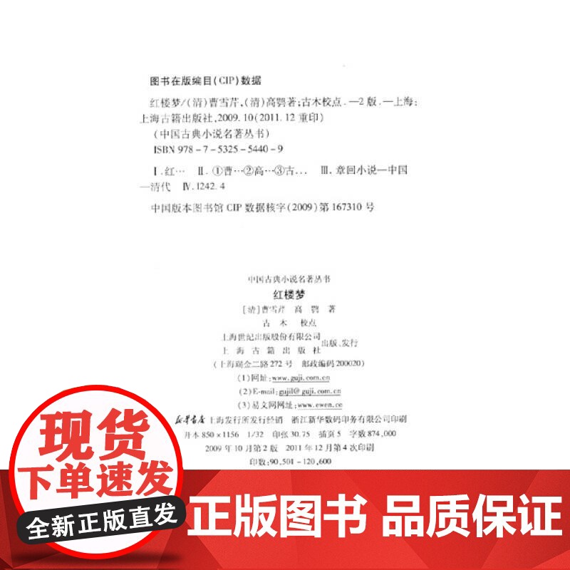 红楼梦(四大名著)[新] 中国古典小说名著丛书 [清]曹雪芹高清大图