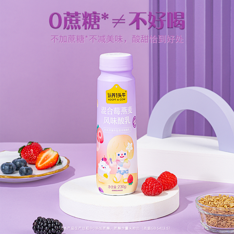 认养一头牛0蔗糖莓果PET酸奶莓果燕麦230g*10瓶*1箱 美味轻负担高清大图