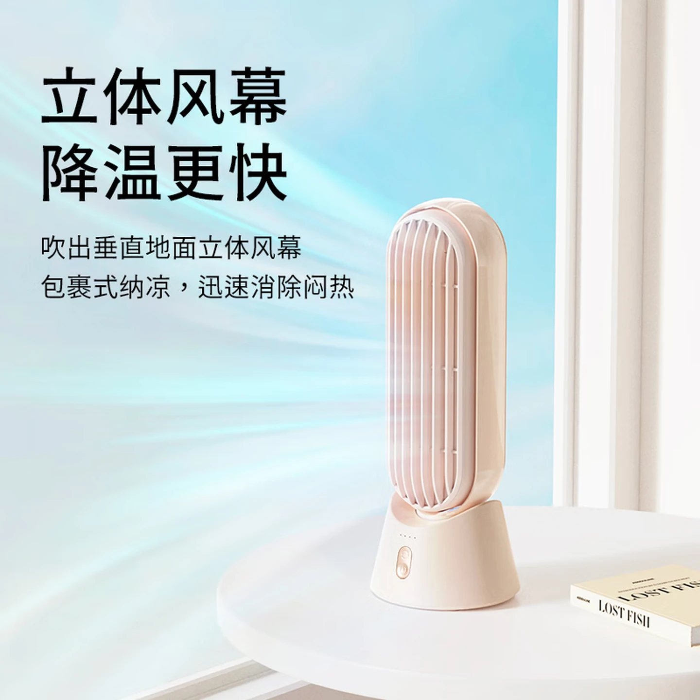 向物桌面塔扇-立风 4000毫安-续航版高清大图