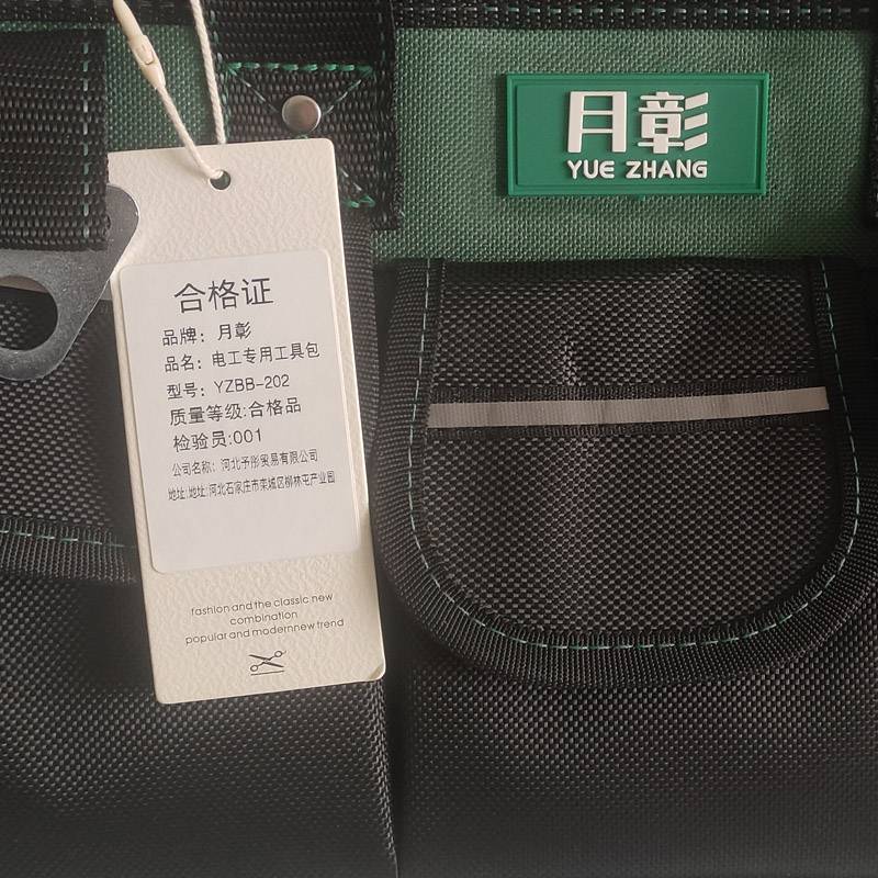 月彰电工专用工具包YZBB-202/个高清大图