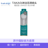 takagi 日本进口 淋浴花洒喷头 浴室用品套件 增压节水花洒（不带止水键）