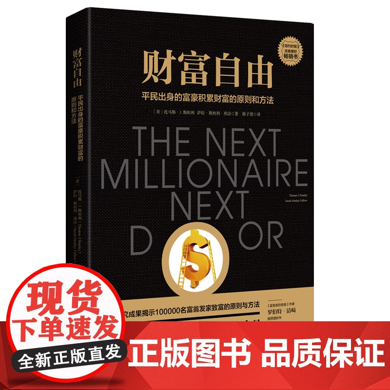 [ 正版]财富自由(吴、得到、正和岛联袂的经典理财图书)高清大图