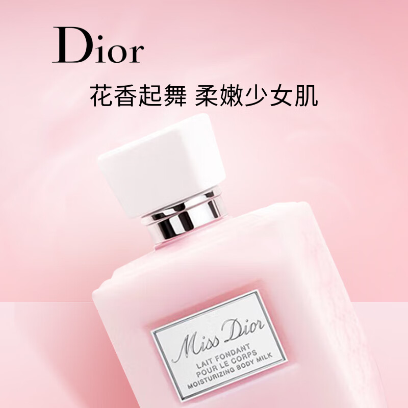 迪奥Dior 迪奥小姐润体乳留香清爽200ml 补水保湿乳 优雅玫瑰香高清大图
