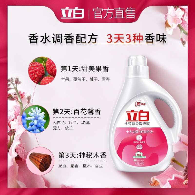 立白全效馨香洗衣液整箱装家庭装亮白护色洗衣液箱装批发 全效馨香2KG*6瓶[整箱24斤]高清大图