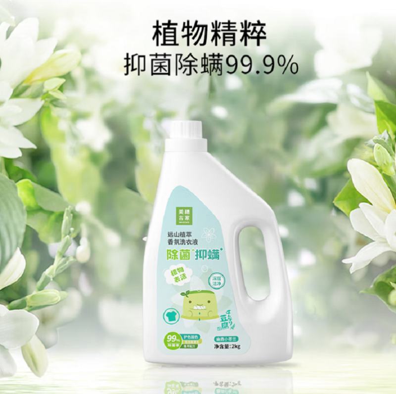 美穗吉家 远山植萃除菌抑螨香氛洗衣液 2千克高清大图