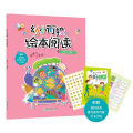 幼小衔接·绘本阅读