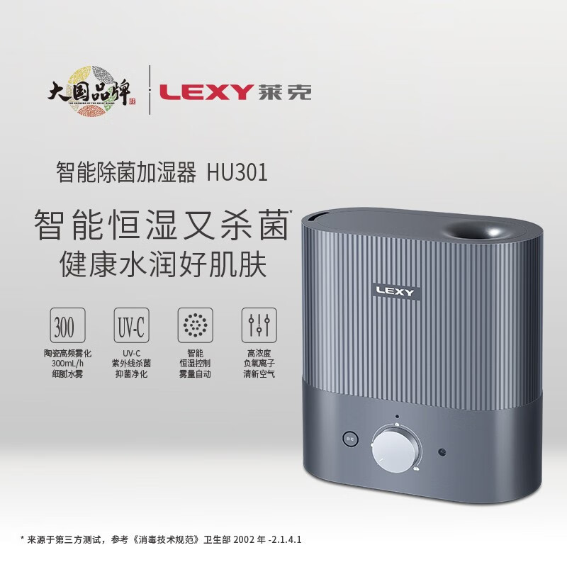 莱克HU301 智能除菌加湿器家用客厅卧室空气净化加湿器大雾量加湿机HU301 H5-岚菁:标准版