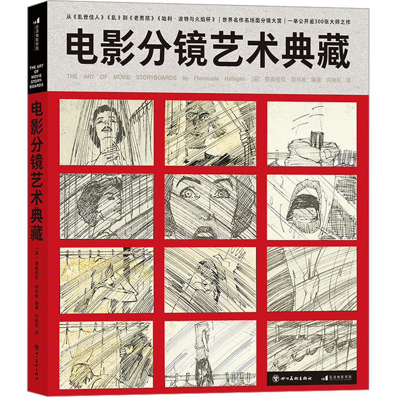 [M]电影分镜艺术典藏-9787574002593高清大图