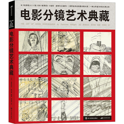 [M]电影分镜艺术典藏-9787574002593