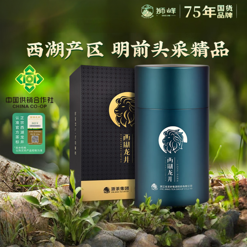 狮峰牌2025新茶上市西湖龙井茶明前茶头采精品绿茶叶罐装50g绿茶
