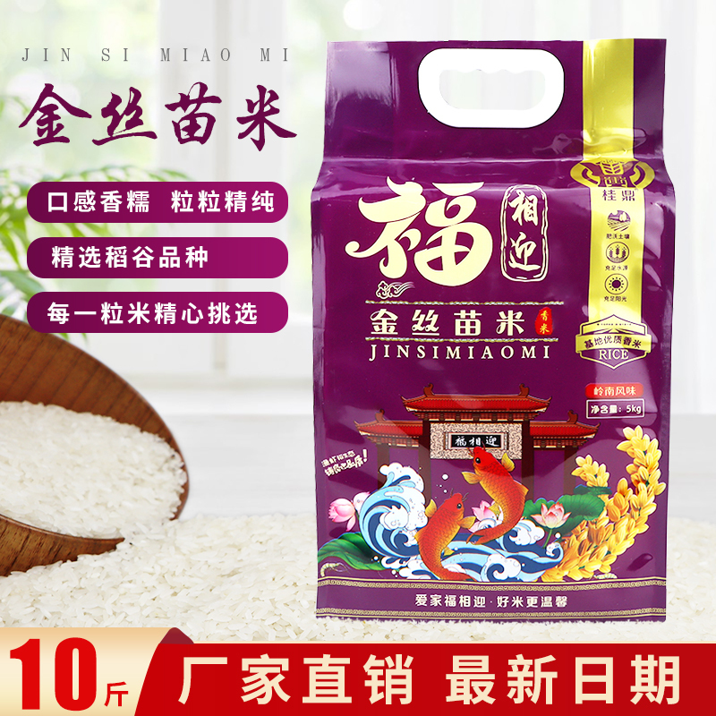 桂鼎 福相迎-金丝苗米5kg/ 袋 真空包装香软粘糯新鲜大米