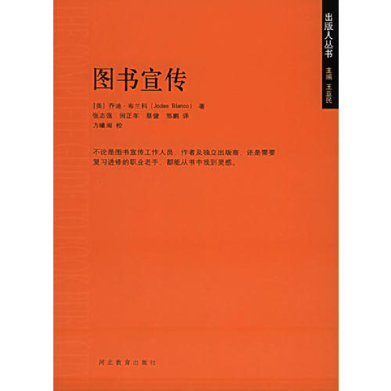 正版新书】图书宣传(美)乔迪·布兰科 张志强9787543456488