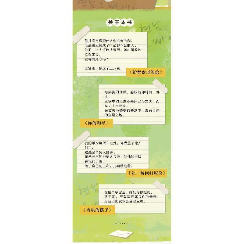 醉染图书给贤南哥的信9787536093317高清大图