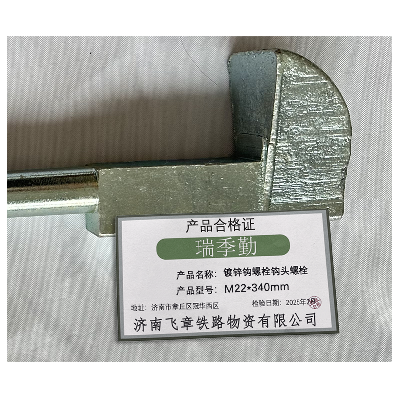 瑞季勤 镀锌钩螺栓 钩头螺栓 M22*340mm 个高清大图