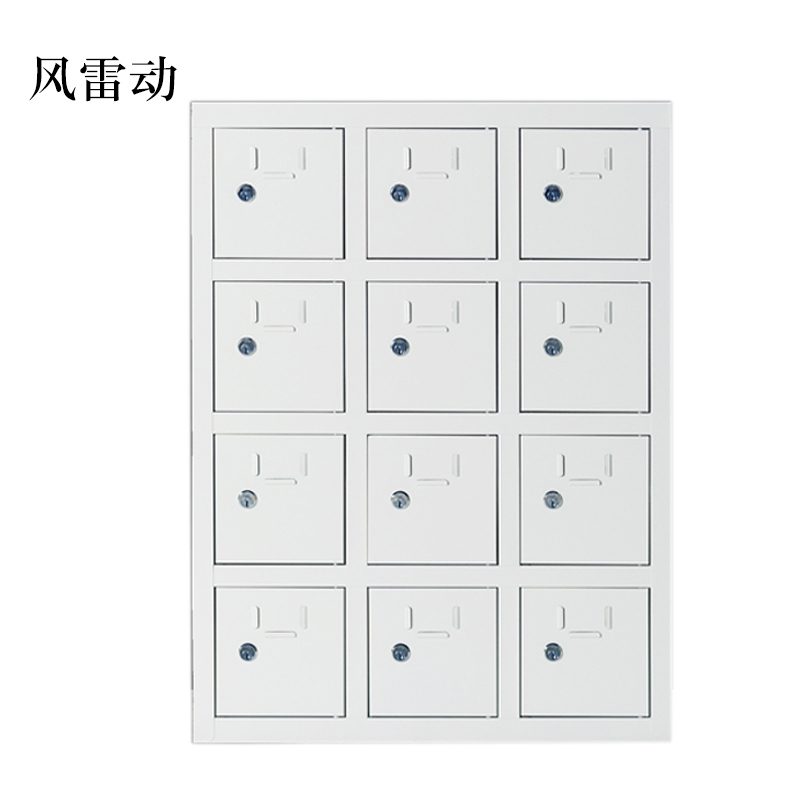 风雷动手机存放柜12门