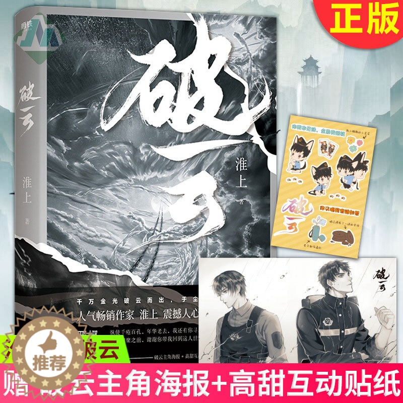 【醉染正版】正版 破云 淮上著 破云实体书 提灯映桃花提灯照山河作者刑侦推理镇魂小说书 侦探悬疑推花侦理