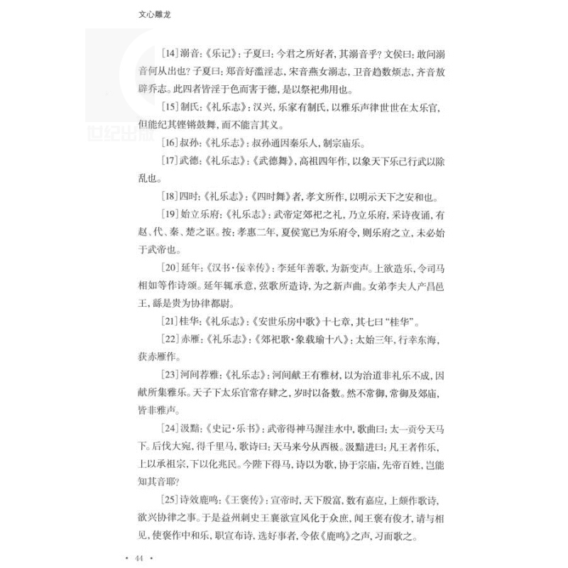 [正版]文心雕龙 国学典藏 [南朝]刘勰 著 [清]黄叔琳 注 纪昀 评 戚良德 校点 古代文学理论批评巨著 文学理论高清大图