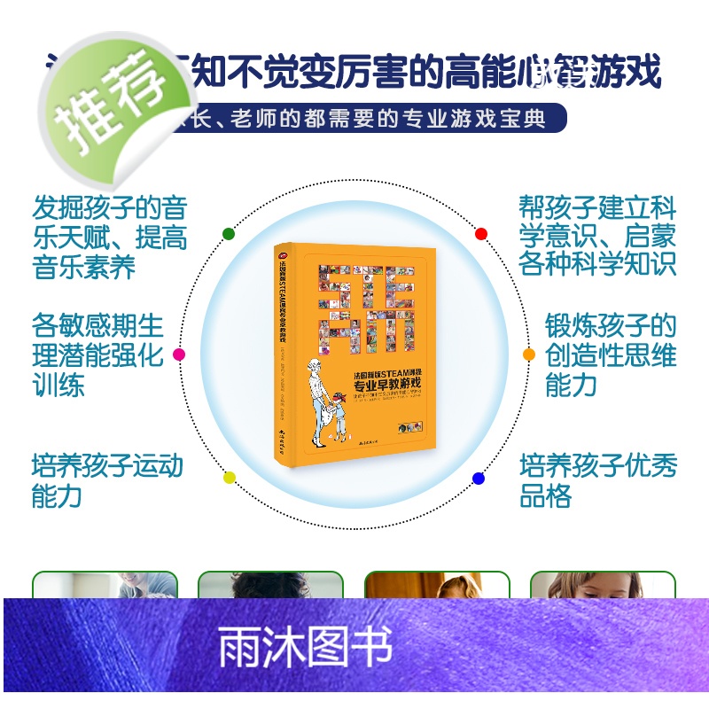 3册法国新版STEAM课程专业早教游戏书+图解儿童感觉统合训练家庭遍+图解儿童感觉统合训练理论遍156组STEAM早教游高清大图