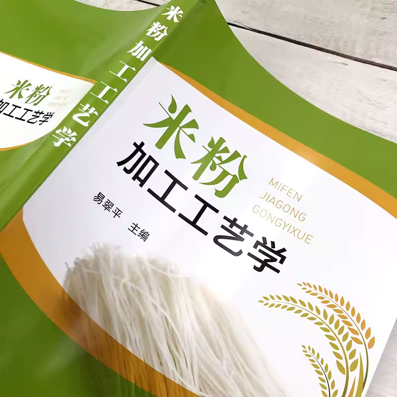 [正版]米粉加工工艺学 化学工业出版社 米粉加工原辅材料 鲜湿米粉干米粉和方便米粉加工工艺流程操作要点应用书籍高清大图