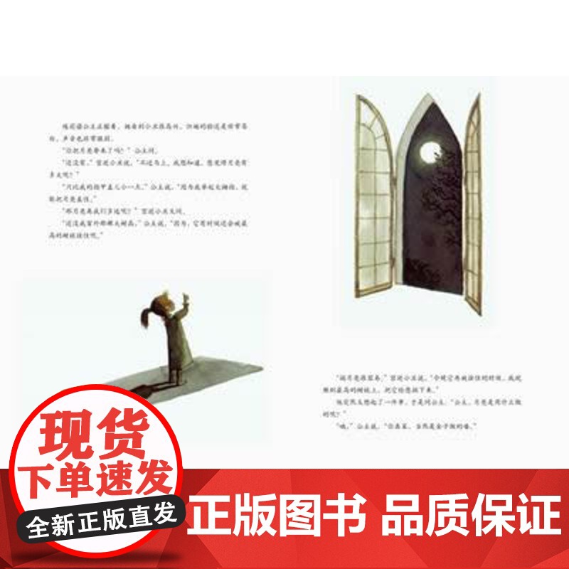 公主的月亮硬壳精装图画书爱心树国外经典绘本了解孩子真正的需要凯迪克金奖适合3岁以上亲子共读正版童书高清大图