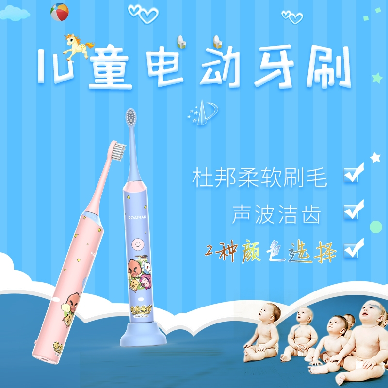 罗曼(ROAMAN) 电动牙刷ST031儿童充电式6-12岁声波电动牙刷 防水细毛 宝贝蓝