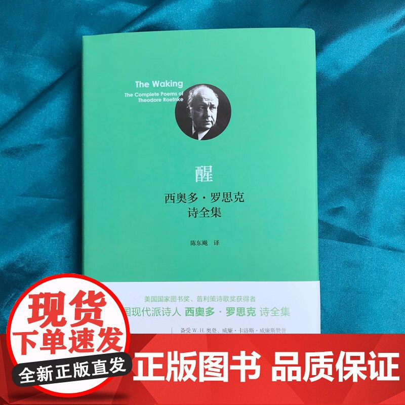 醒 西奥多 罗思克诗全集 西奥多·罗思克 著 文学高清大图