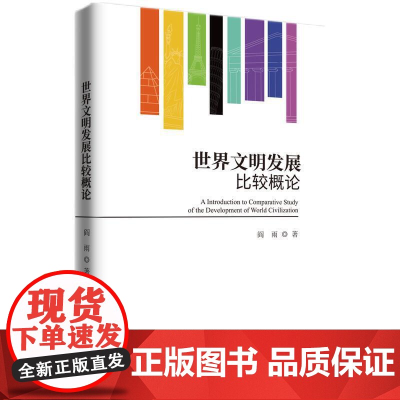 世界文明发展比较概论高清大图