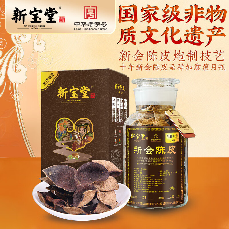 新宝堂 10年新会陈皮呈祥如意版250g