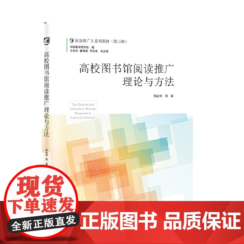 高校图书馆阅读推广理论与方法高清大图