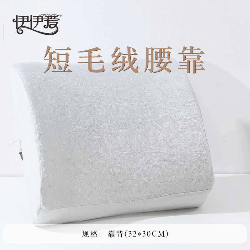 伊伊爱 纯色短毛绒腰靠垫高清大图