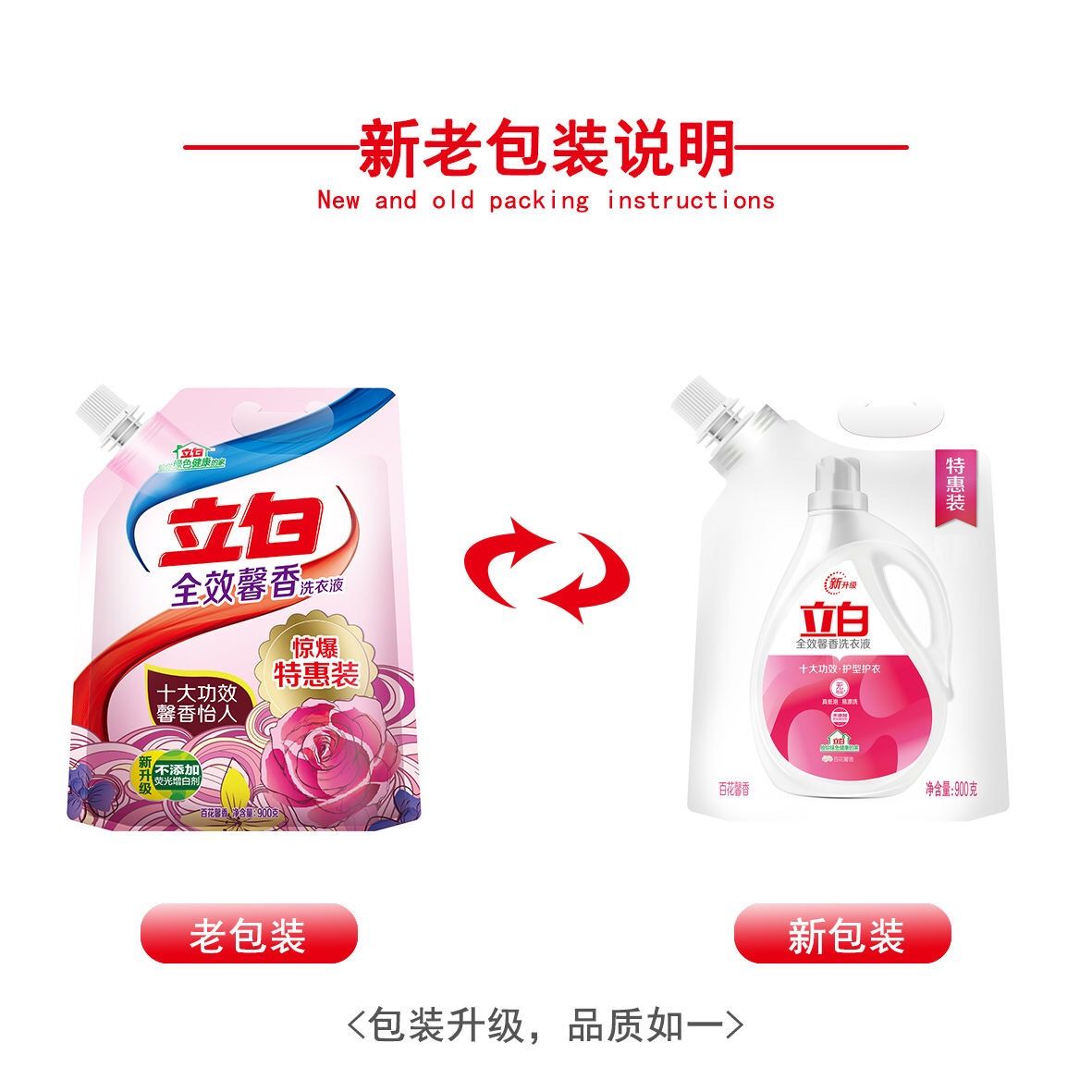 立白[900g*2袋]洗衣液 全效馨香洗衣液洗护合一 低泡易漂去除异味 全效馨香高清大图