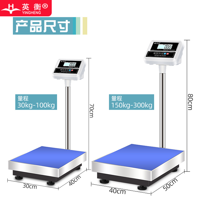 英衡[充电款量程100kg精度10g]称重电子称精准100kg高精度台秤150kg电子秤商用磅秤300公斤
