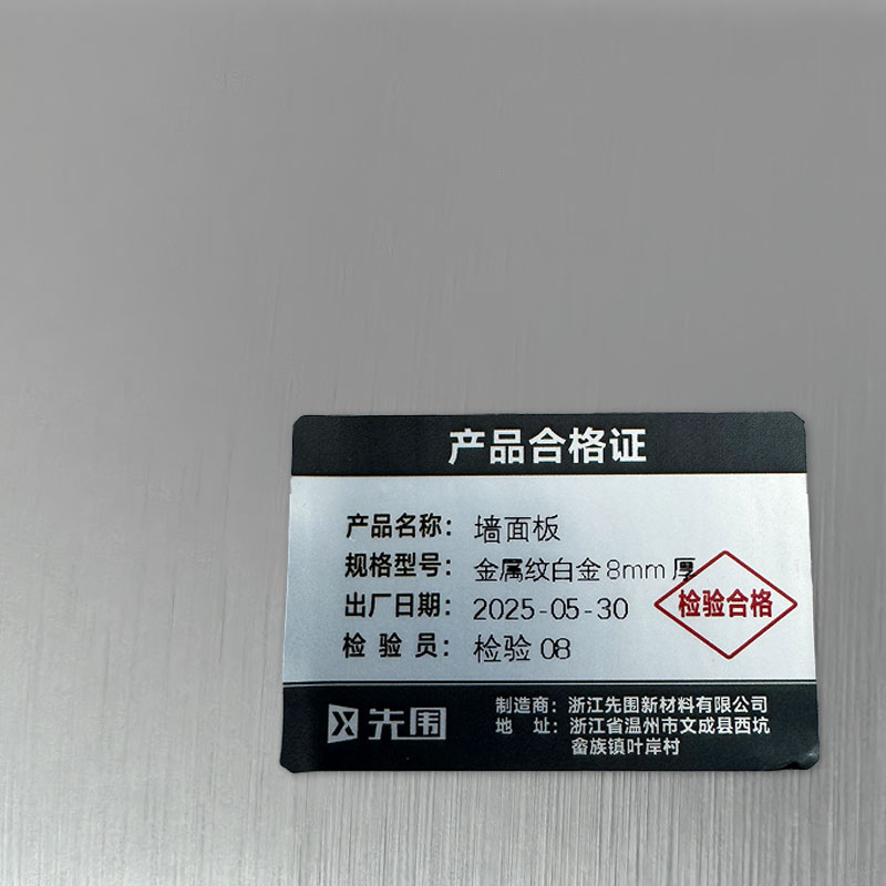 先围 墙面板 金属纹白金8mm厚 平方米高清大图