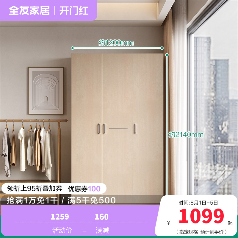 全友家私 现代时尚经典家具衣柜 卧室人造板衣橱家居大衣柜组合衣柜 106302 【白橡木纹】三门衣柜