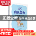 图解育儿宝典：幼儿篇(1-3岁)