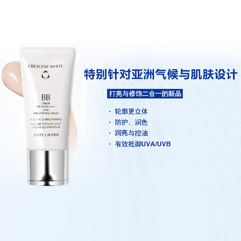 Estee Lauder雅诗兰黛新款 沁白系列 焕白BB霜面霜 30ml 晶透沁白防晒霜防晒隔离SPF50PA+++