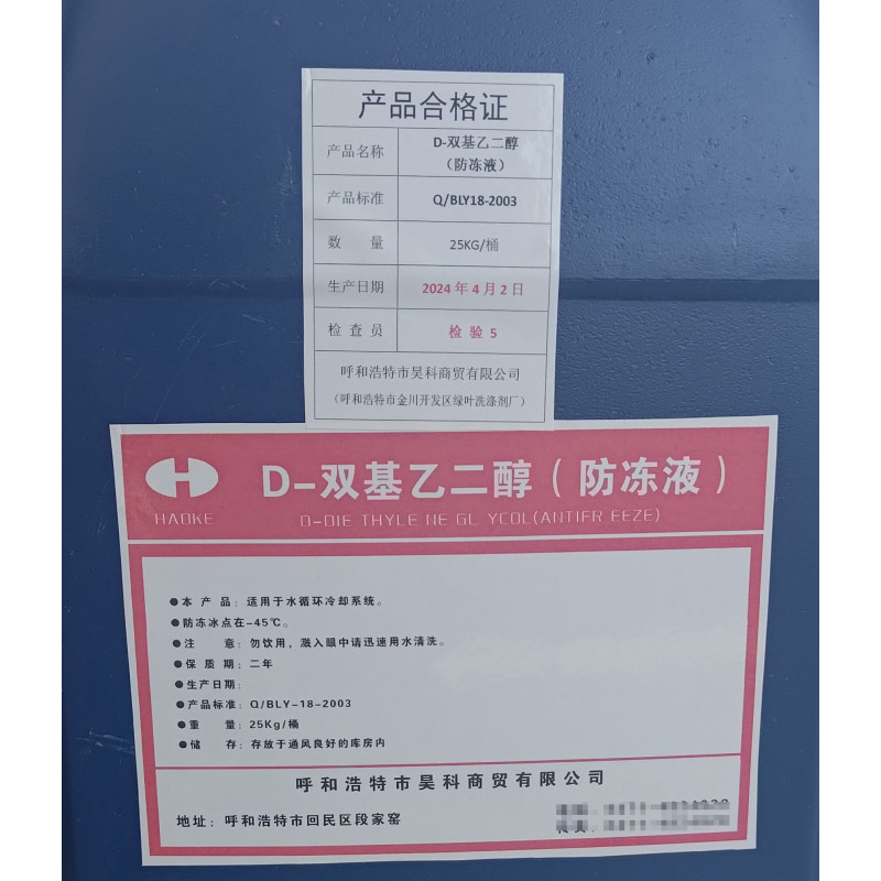 昊科 乙二醇防冻液-35℃
