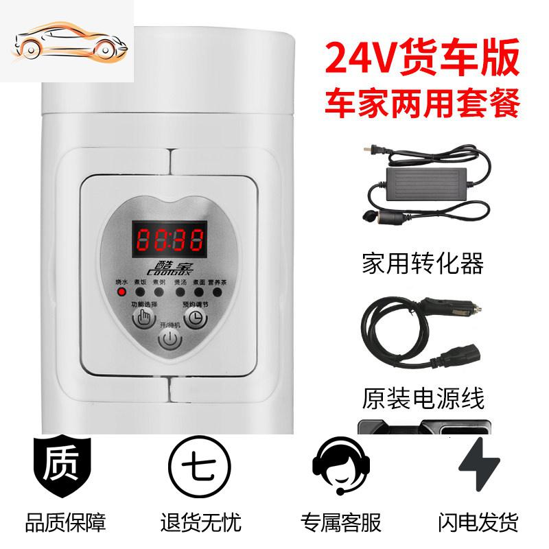 【补贴10%】车载烧水壶水杯加热保温12V汽车用热水烧水壶24V货车通用开水神器车载杯 【24v车家两用】+点烟器电源线+家用转化器+底座 默认尺寸