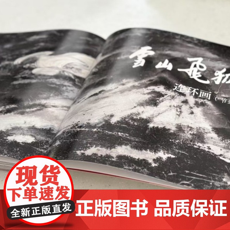 新书预售期特别优惠 水墨金庸2 李志清画集 二 象外之境 水墨画册 金庸武侠小说 山水墨画高清大图