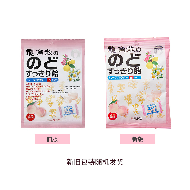 龙角散 草本夹心润喉糖 水蜜桃味80G 新旧版随机发货