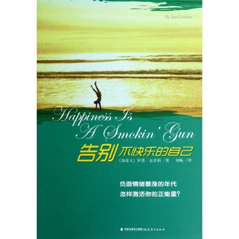 正版新书】告别不快乐的自己克劳利9787533458973