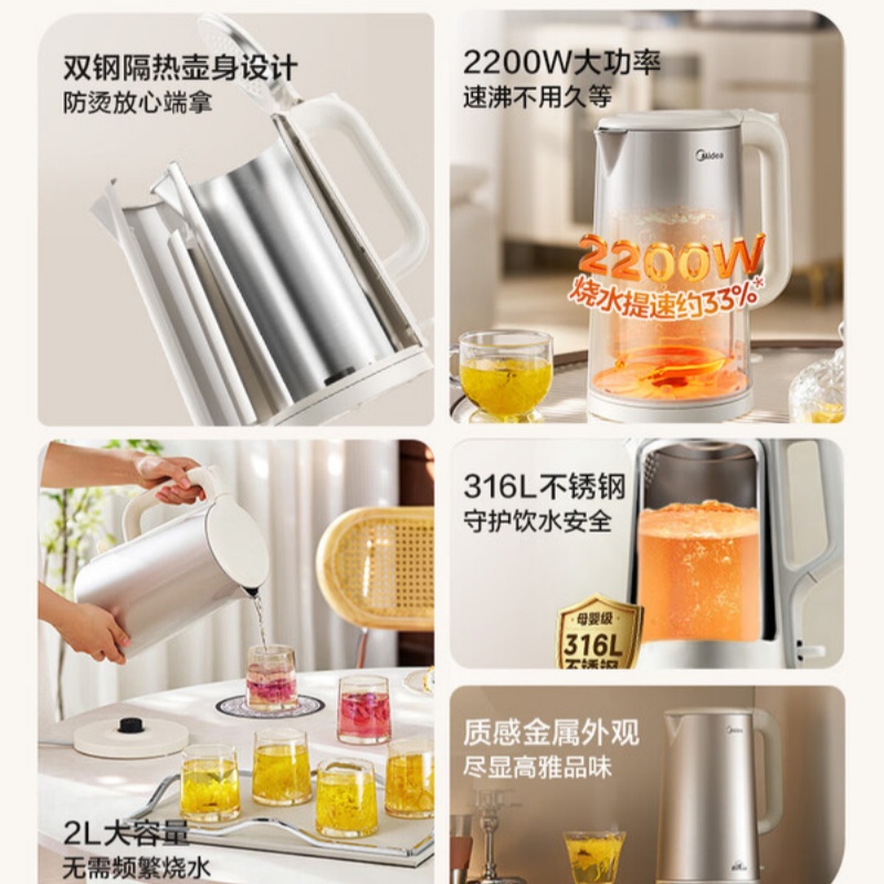 美的(Midea)电热水壶烧水壶2200W速沸双钢自动断电316L母婴级不锈钢2L大容量 MK-SH20M126-PRO高清大图