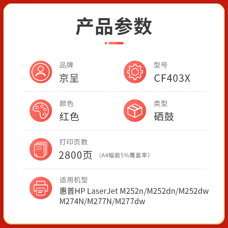 京呈 硒鼓/墨粉 CF403X 硒鼓 PLUS版 2800页 1 0801042873&&高清大图
