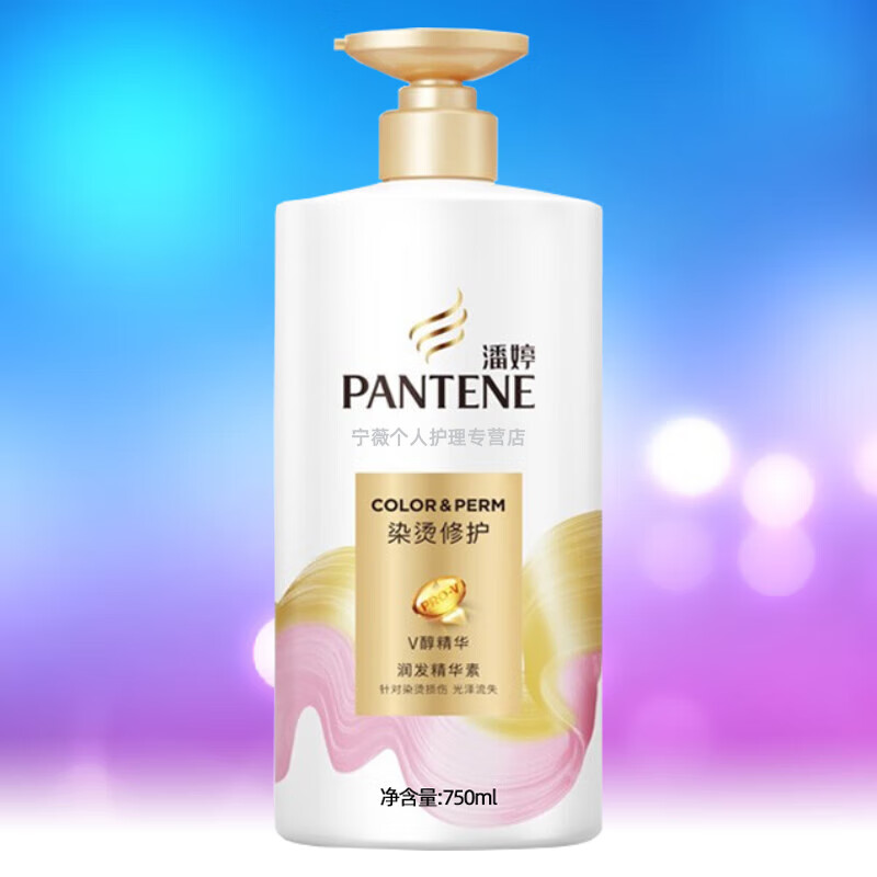 潘婷PANTENE PRO-V护发素 润发乳 针对头发各种问题 染烫修护润发精华素750g