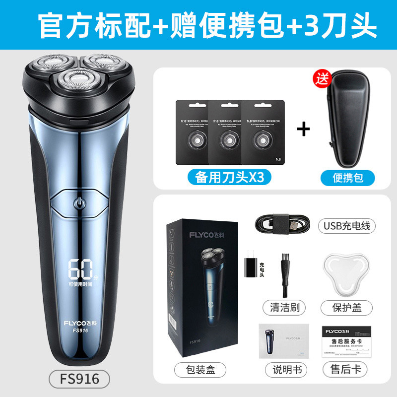 [优选]飞科剃须刀全身水洗飞科电动剃须刀男士刮胡刀充电式胡须刀高清大图